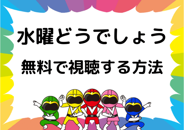 水曜どうでしょう はnetflixでは見れない 22年時点では動画はネトフリだと無料では ドーガ戦隊