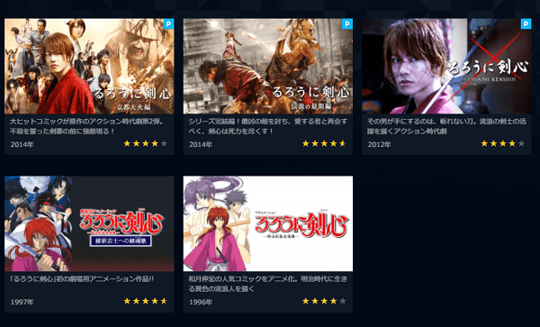 アマゾンプライムでは るろうに剣心 は見れない アニメ 実写映画の配信状況や無料で視聴する方法 ドーガ戦隊