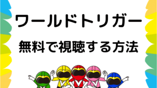 アニメ ドーガ戦隊 アニメ ドーガ戦隊