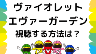 アニメ ドーガ戦隊 アニメ ドーガ戦隊