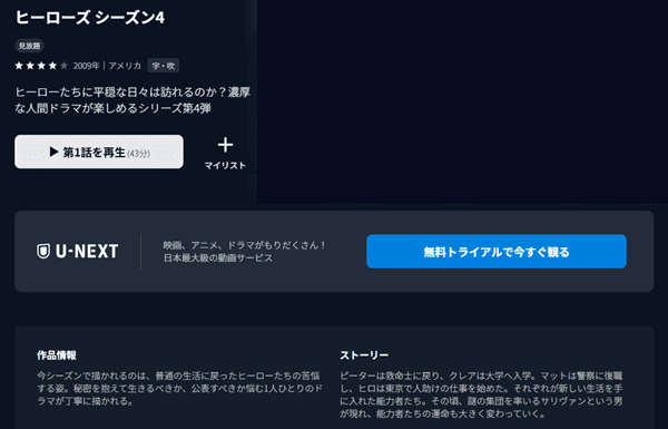 ヒーローズ