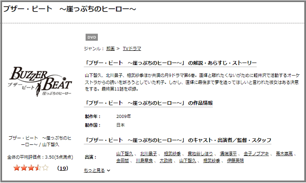 ブザービート はamazonプライムでは見れない アマプラ以外で無料で視聴する方法 ドーガ戦隊 ブザービート はamazonプライムでは見れない アマプラ以外で無料で視聴する方法 ドーガ戦隊