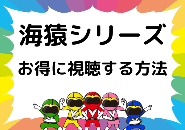 海猿 はhuluでは見れない フールー以外なら無料で視聴できる ドーガ戦隊 海猿 はhuluでは見れない フールー以外なら無料で視聴できる ドーガ戦隊