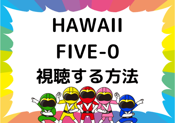 HAWAII FIVE-0