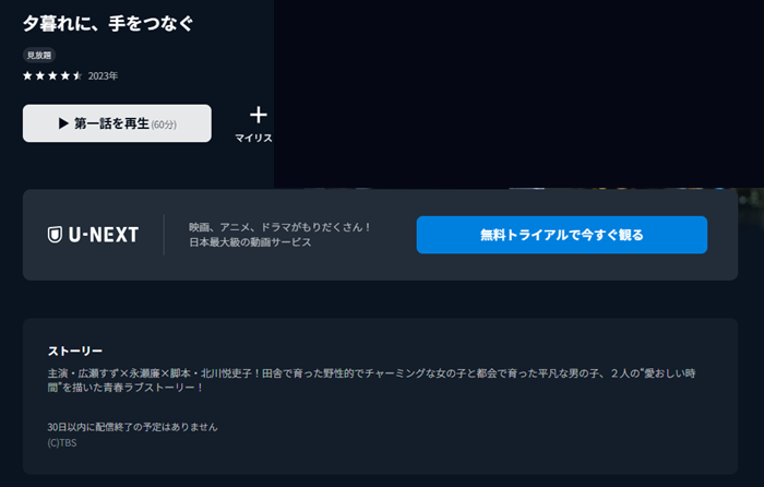 夕暮れに